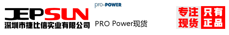 PRO Power现货